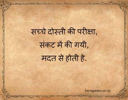 Dosti Shayari