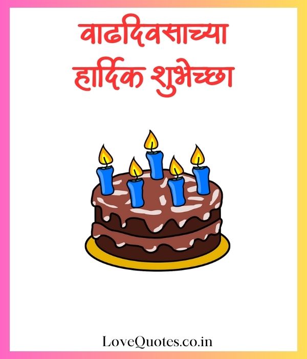 Birthday Wish In Marathi