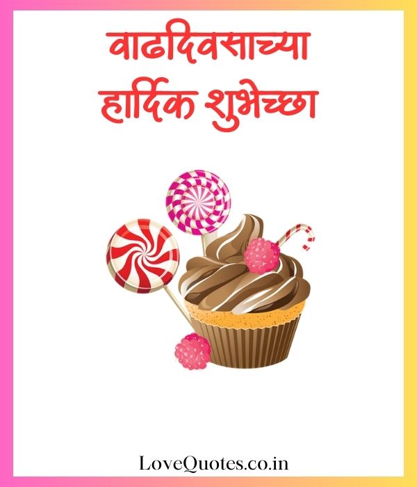 Birthday Wish In Marathi